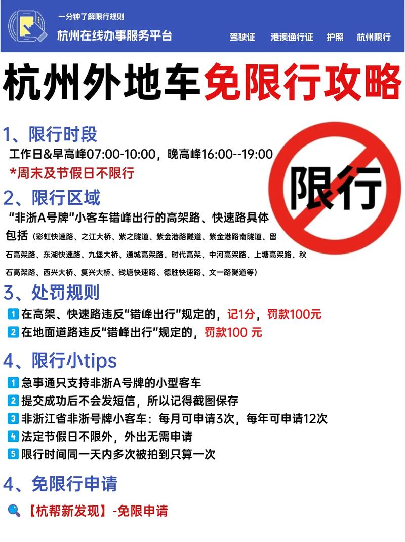 杭州景区限行,杭州景区限行到几点钟-第5张图片-柯迪百科 杭州景区限行,杭州景区限行到几点钟-第5张图片-柯迪百科