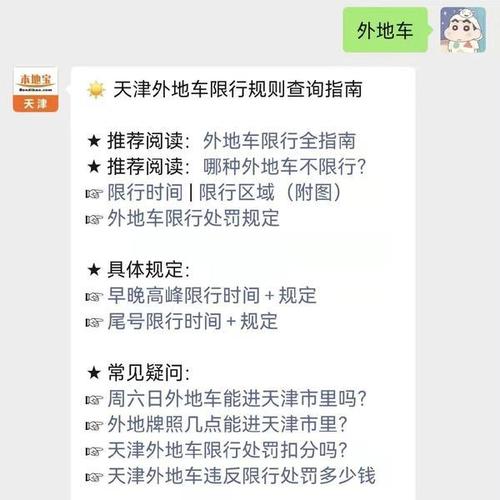 限号天津,限号天津外地车?-第5张图片-柯迪百科 限号天津,限号天津外地车?-第5张图片-柯迪百科