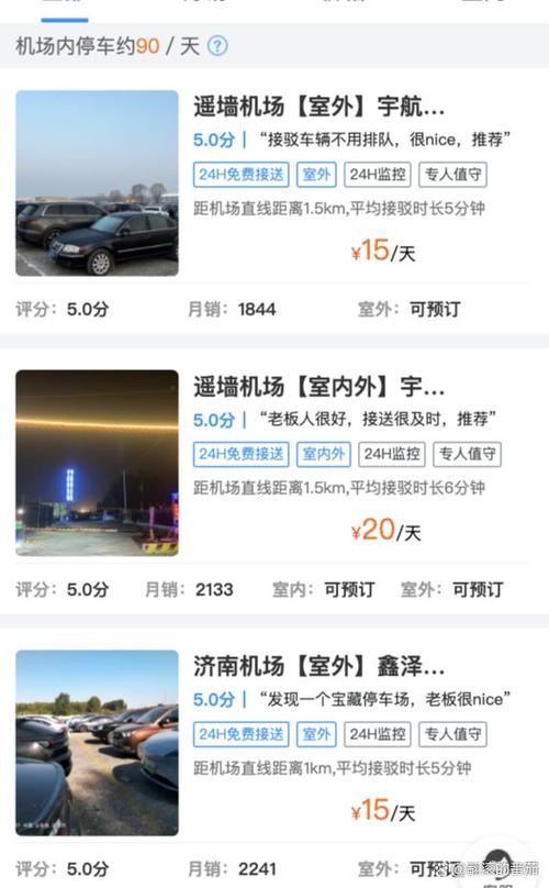 济南机场停车费,济南机场停车费多少钱一个小时?-第3张图片-柯迪百科 济南机场停车费,济南机场停车费多少钱一个小时?-第3张图片-柯迪百科
