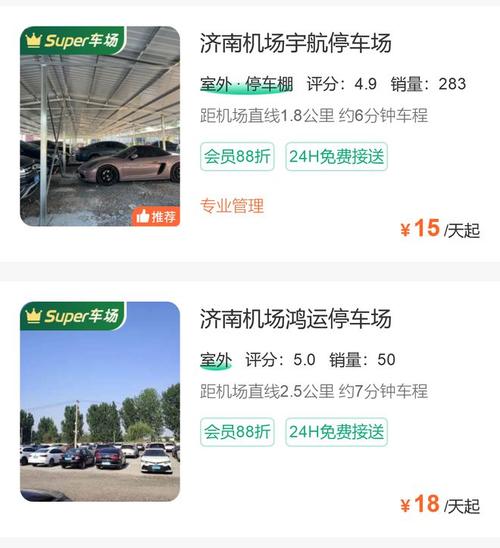 济南机场停车费,济南机场停车费多少钱一个小时?-第4张图片-柯迪百科 济南机场停车费,济南机场停车费多少钱一个小时?-第4张图片-柯迪百科