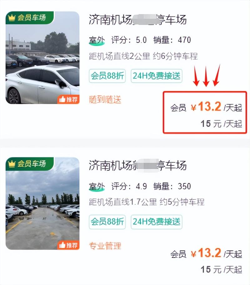 济南机场停车费,济南机场停车费多少钱一个小时?-第6张图片-柯迪百科 济南机场停车费,济南机场停车费多少钱一个小时?-第6张图片-柯迪百科