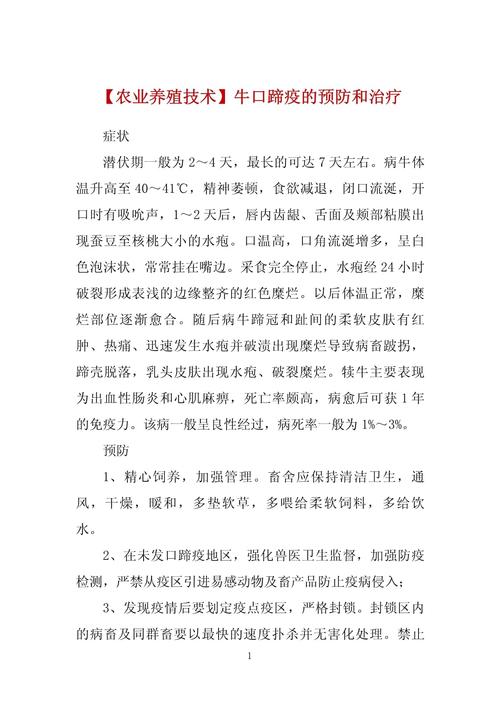 a型口蹄疫疫情?口蹄疫ao型怎么区分?-第3张图片-柯迪百科 a型口蹄疫疫情?口蹄疫ao型怎么区分?-第3张图片-柯迪百科