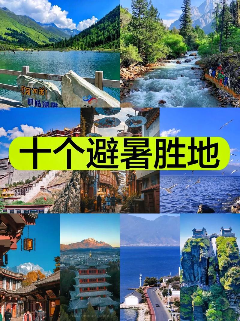 中国前十避暑胜地,中国前十避暑胜地排名榜?-第3张图片-柯迪百科 中国前十避暑胜地,中国前十避暑胜地排名榜?-第3张图片-柯迪百科
