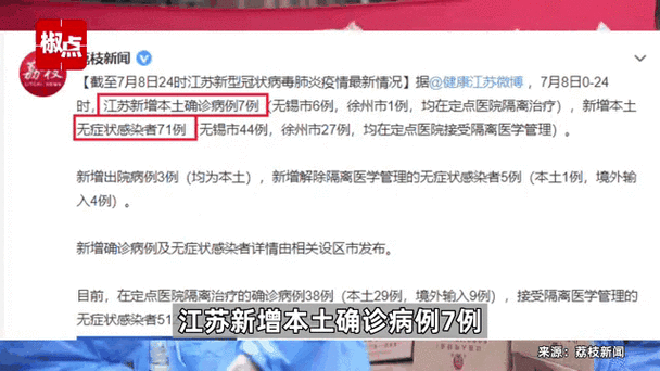 江苏连云港疫情最新，江苏连云港疫情最新消息2021