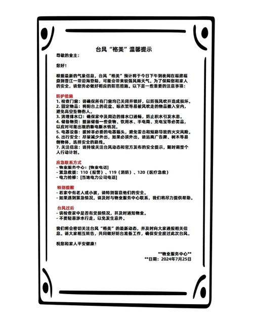 台风天气预警通知?关于台风天气的紧急通知!?-第1张图片-柯迪百科 台风天气预警通知?关于台风天气的紧急通知!?-第1张图片-柯迪百科