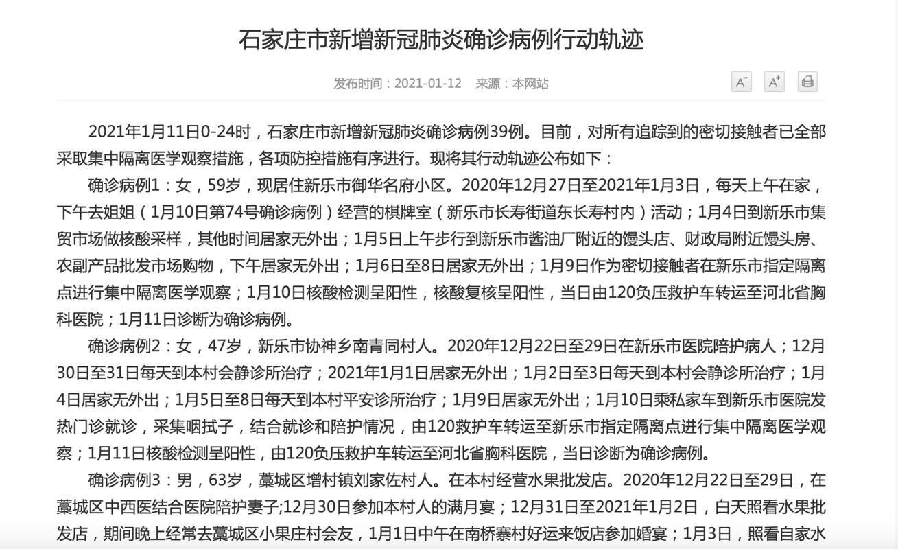 河北省疫情最新消息,河北省疫情最新消息今天新增病例?-第2张图片-柯迪百科 河北省疫情最新消息,河北省疫情最新消息今天新增病例?-第2张图片-柯迪百科