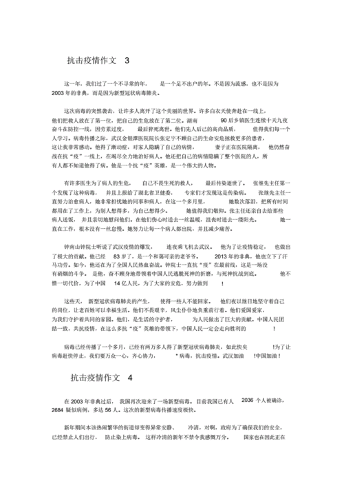同舟共济抗击疫情？同舟共济抗击疫情的句子？