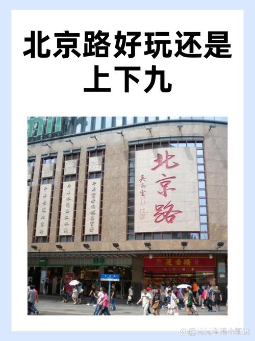 北京路步行街?北京路步行街景点介绍?-第5张图片-柯迪百科 北京路步行街?北京路步行街景点介绍?-第5张图片-柯迪百科