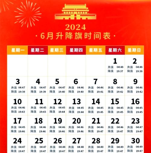 北京升国旗时间,25号北京升国旗时间?-第1张图片-柯迪百科 北京升国旗时间,25号北京升国旗时间?-第1张图片-柯迪百科