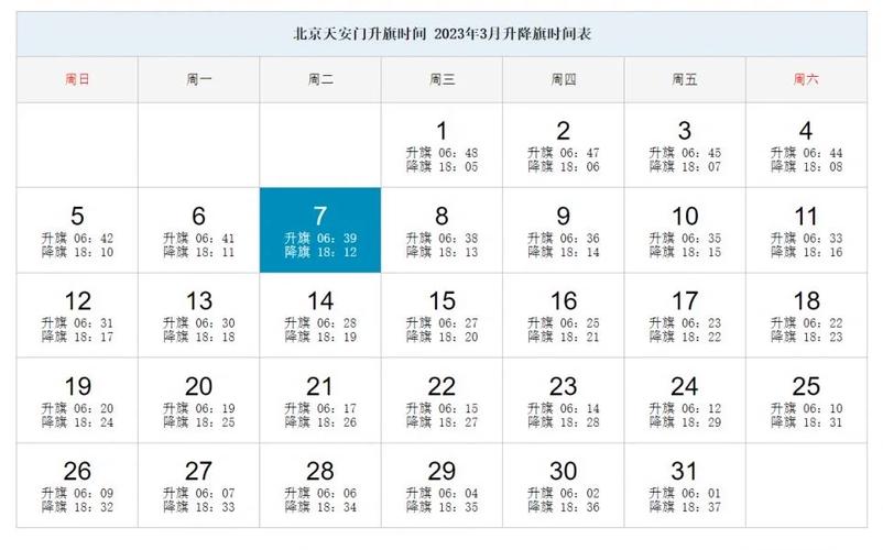 北京升国旗时间,25号北京升国旗时间?-第2张图片-柯迪百科 北京升国旗时间,25号北京升国旗时间?-第2张图片-柯迪百科