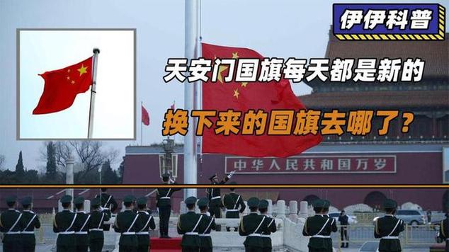 北京升国旗时间,25号北京升国旗时间?-第3张图片-柯迪百科 北京升国旗时间,25号北京升国旗时间?-第3张图片-柯迪百科