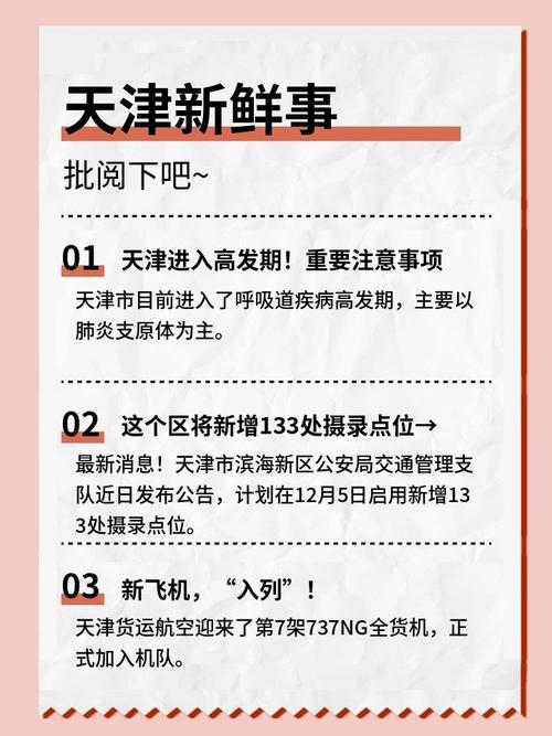 天津新冠疫情最新消息，天津新冠状病毒肺炎最新消息？