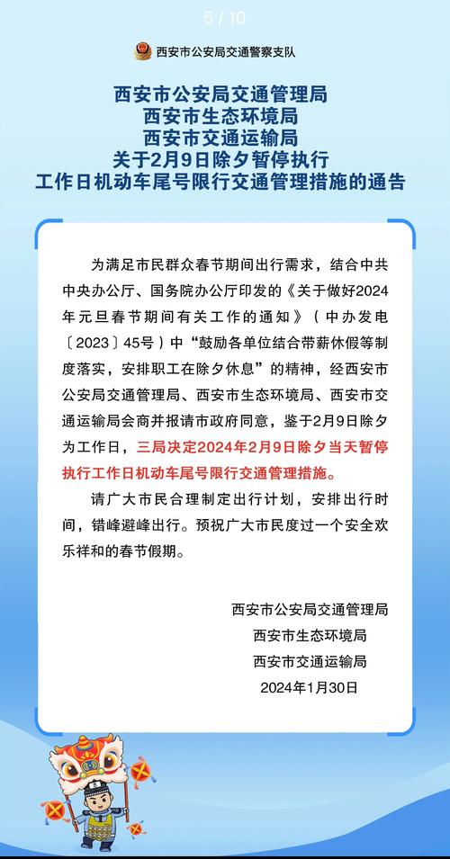 西安限行时间早晚几点，西安限行时间几点到几点结束？