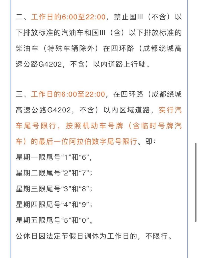 西安限行时间早晚几点,西安限行时间几点到几点结束?-第5张图片-柯迪百科 西安限行时间早晚几点,西安限行时间几点到几点结束?-第5张图片-柯迪百科