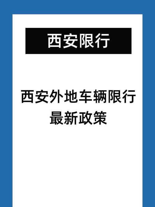 西安限行时间早晚几点,西安限行时间几点到几点结束?-第6张图片-柯迪百科 西安限行时间早晚几点,西安限行时间几点到几点结束?-第6张图片-柯迪百科