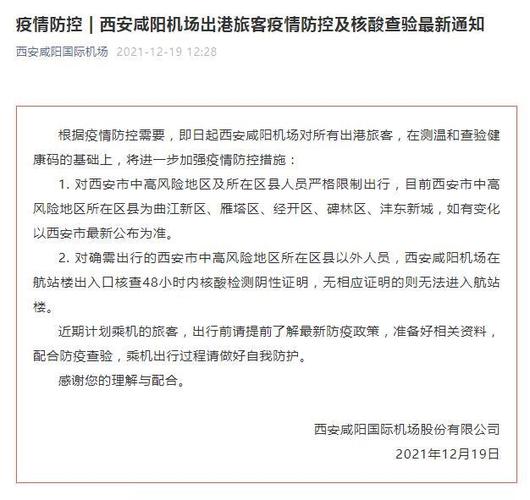 咸阳疫情最新消息？咸阳疫情最新情况？