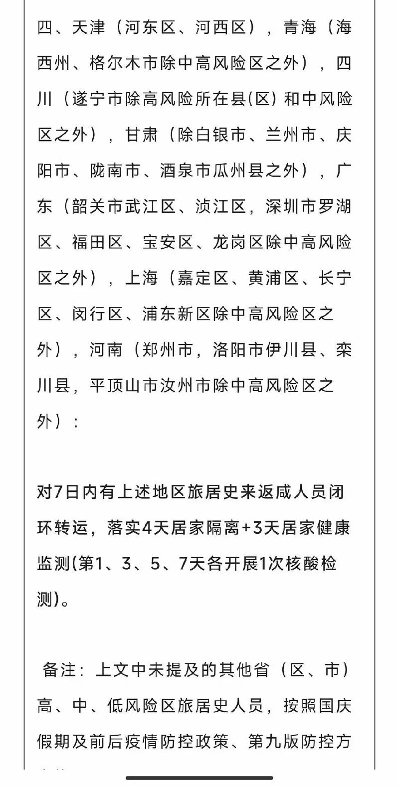 咸阳疫情最新消息?咸阳疫情最新情况?-第2张图片-柯迪百科 咸阳疫情最新消息?咸阳疫情最新情况?-第2张图片-柯迪百科