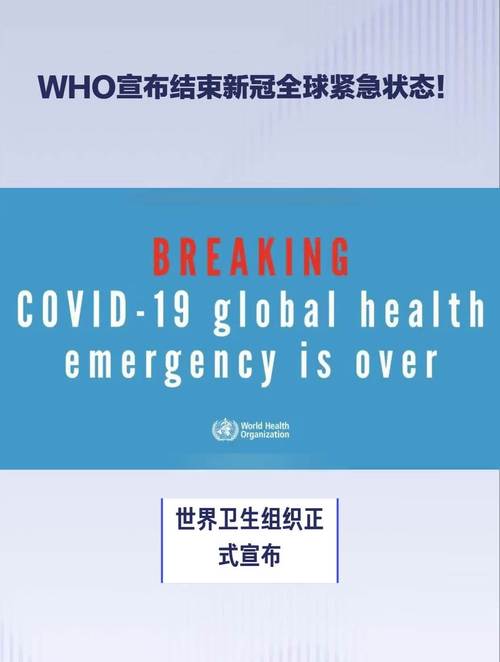 新冠疫情即将结束,新冠疫情结束??-第2张图片-柯迪百科 新冠疫情即将结束,新冠疫情结束??-第2张图片-柯迪百科