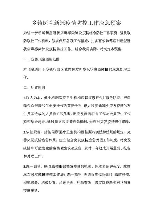 疫情防控下乡镇疫情防控,乡镇疫情防控工作下步打算-第4张图片-柯迪百科 疫情防控下乡镇疫情防控,乡镇疫情防控工作下步打算-第4张图片-柯迪百科