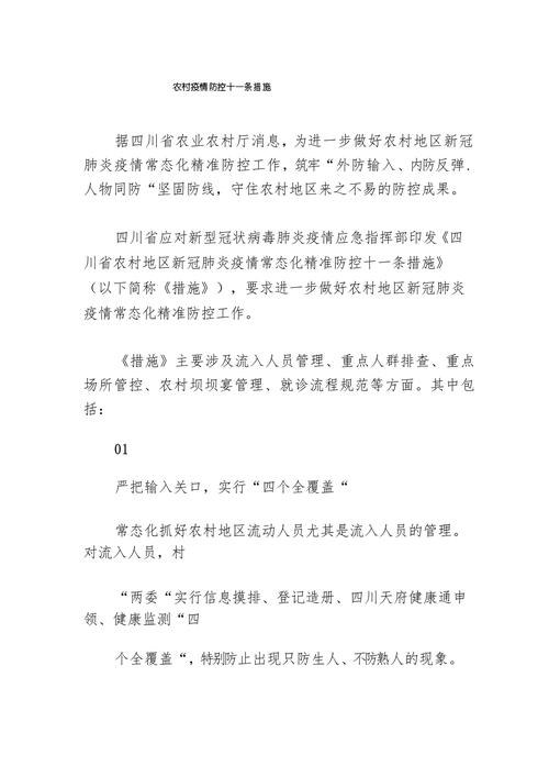 疫情防控下乡镇疫情防控,乡镇疫情防控工作下步打算-第7张图片-柯迪百科 疫情防控下乡镇疫情防控,乡镇疫情防控工作下步打算-第7张图片-柯迪百科