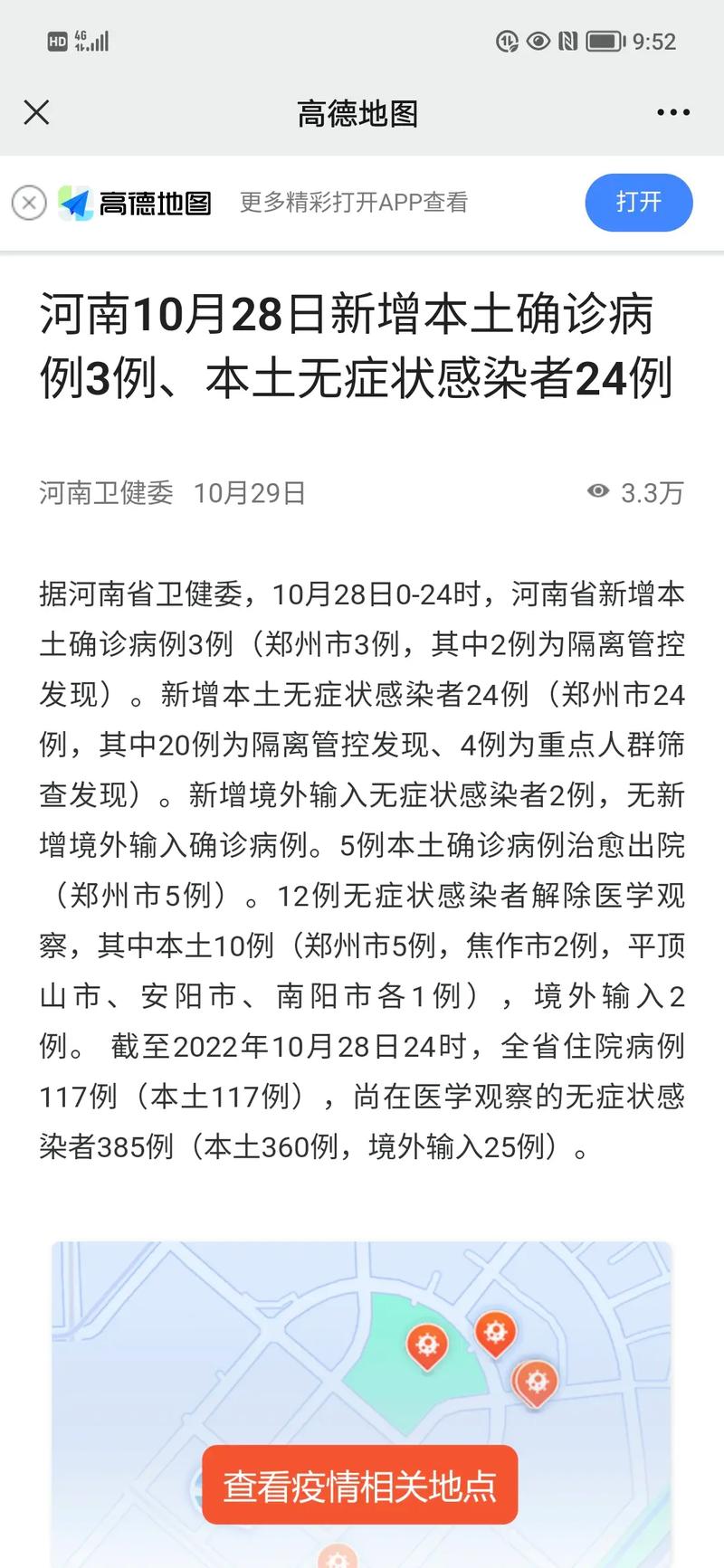 河南疫情最新情况今天,河南疫情最新数据消息今天?-第3张图片-柯迪百科 河南疫情最新情况今天,河南疫情最新数据消息今天?-第3张图片-柯迪百科