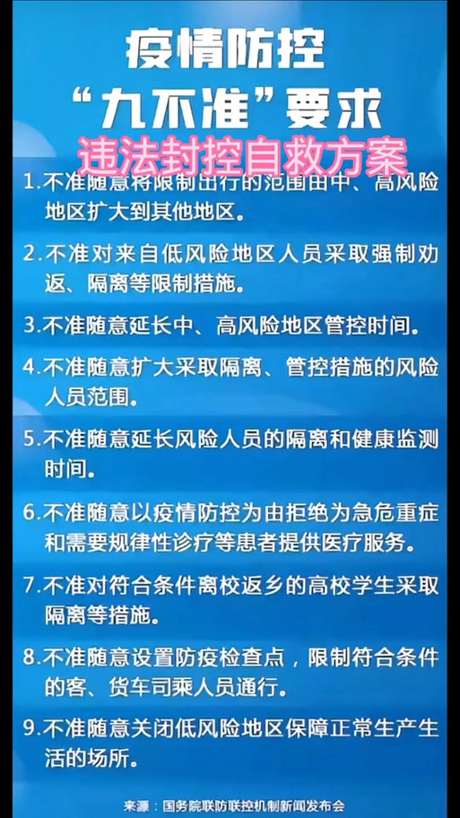 疫情防控坚决做到九不准,疫情防控的九个一律-第3张图片-柯迪百科 疫情防控坚决做到九不准,疫情防控的九个一律-第3张图片-柯迪百科