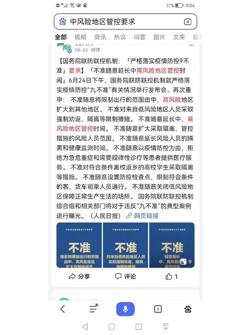 疫情防控坚决做到九不准,疫情防控的九个一律-第4张图片-柯迪百科 疫情防控坚决做到九不准,疫情防控的九个一律-第4张图片-柯迪百科
