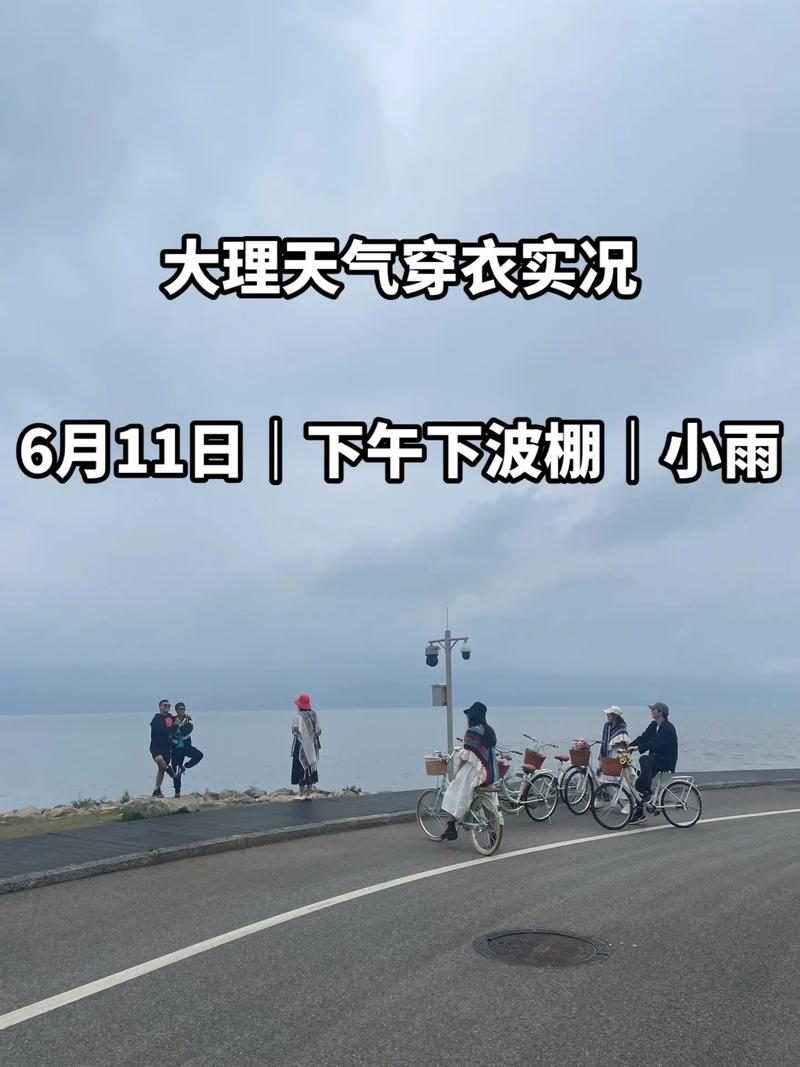 洱海天气预报10天,洱海天气预报7天查询-第4张图片-柯迪百科 洱海天气预报10天,洱海天气预报7天查询-第4张图片-柯迪百科