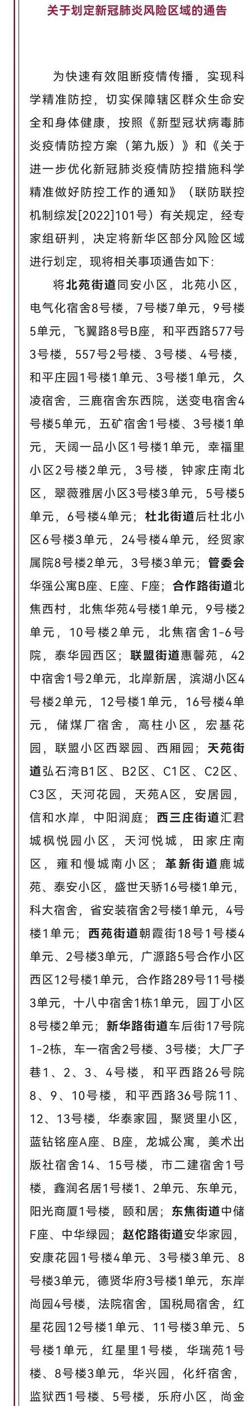 石家庄疫情最新消息今天，石家庄疫情最新消息今天新增一例