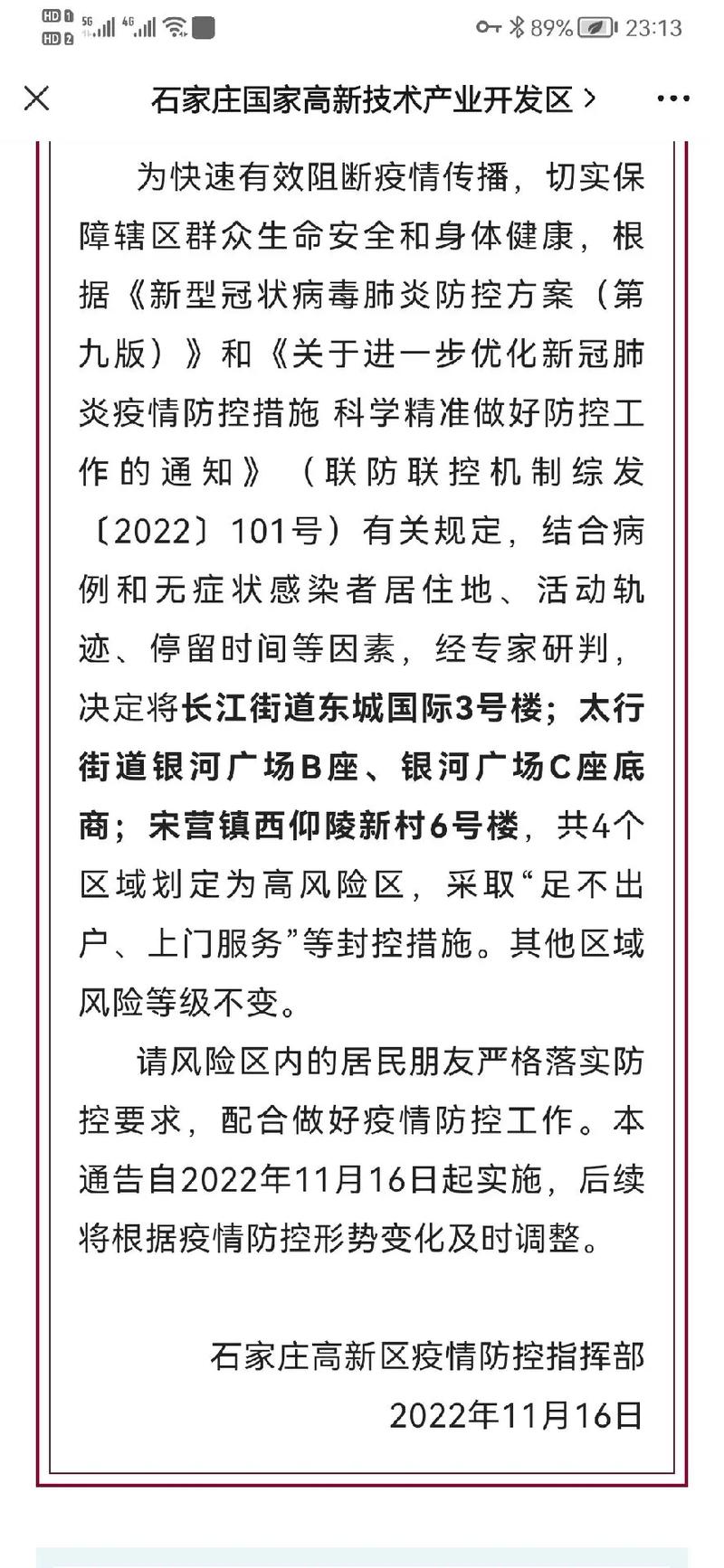 石家庄疫情最新消息今天,石家庄疫情最新消息今天新增一例-第2张图片-柯迪百科 石家庄疫情最新消息今天,石家庄疫情最新消息今天新增一例-第2张图片-柯迪百科