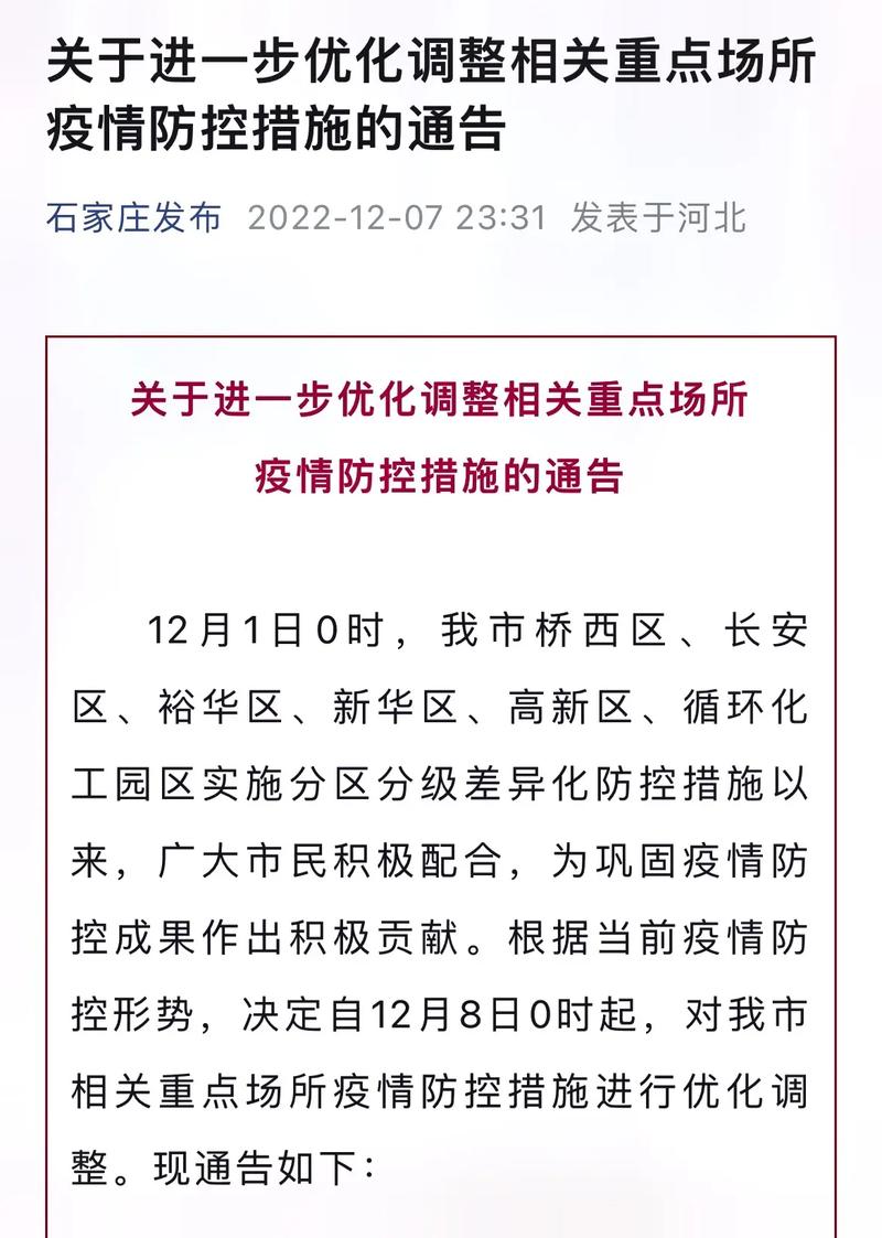 石家庄疫情最新消息今天,石家庄疫情最新消息今天新增一例-第6张图片-柯迪百科 石家庄疫情最新消息今天,石家庄疫情最新消息今天新增一例-第6张图片-柯迪百科