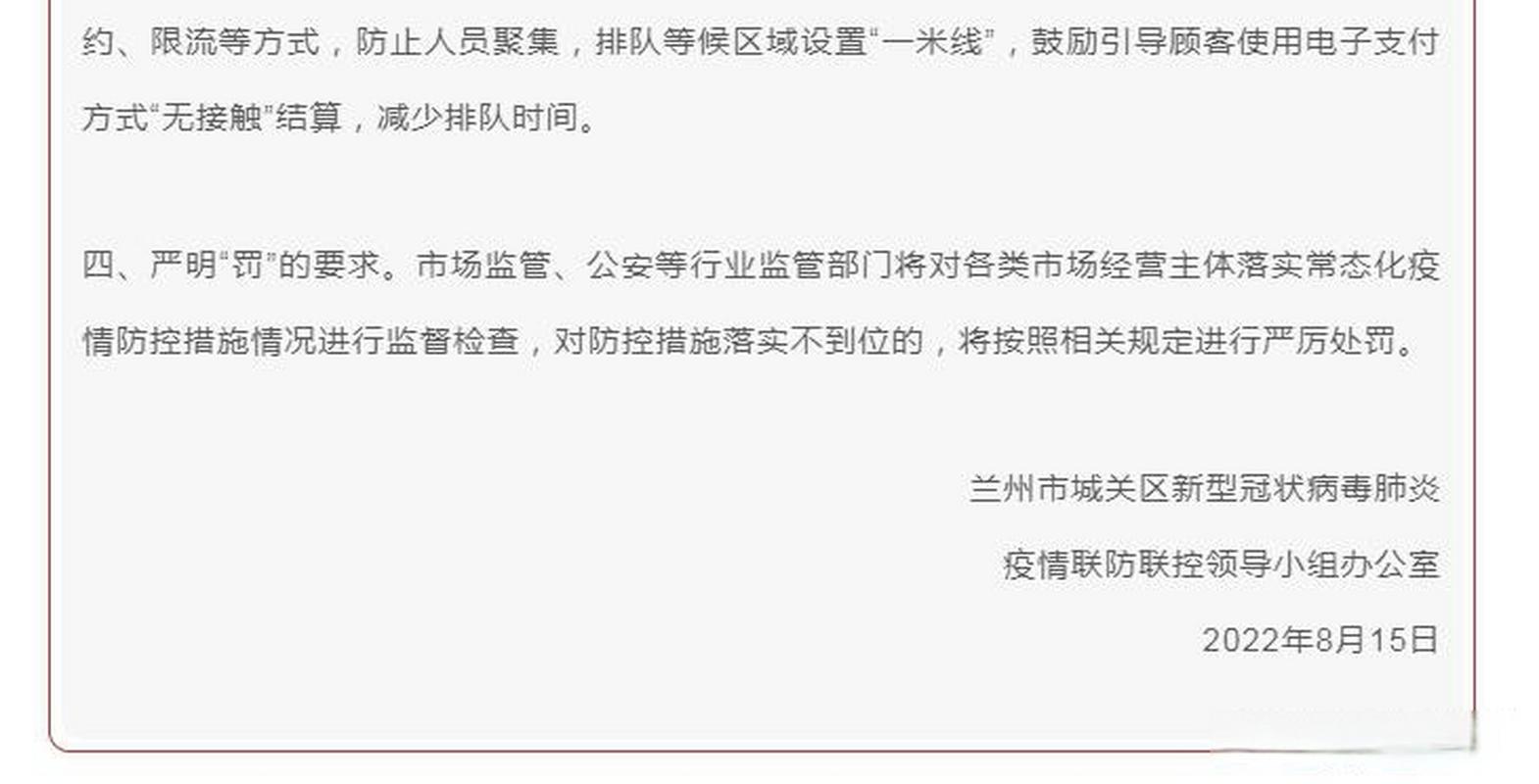 兰州疫情防控最新情况,兰州疫情防控最新进展-第3张图片-柯迪百科 兰州疫情防控最新情况,兰州疫情防控最新进展-第3张图片-柯迪百科