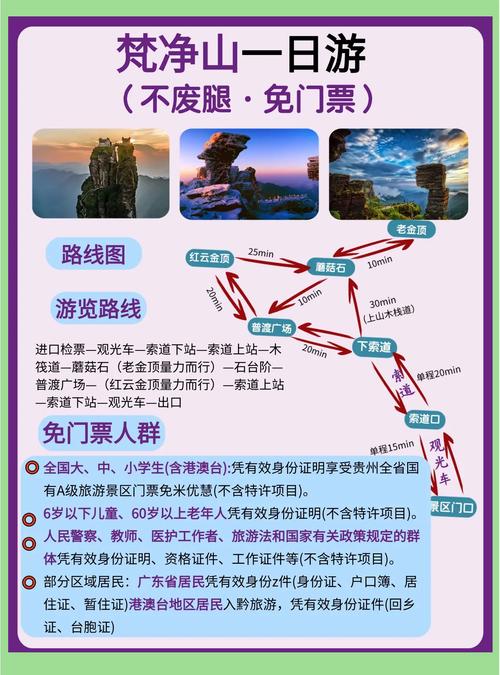 梵净山旅游攻略，怀化到梵净山旅游攻略？