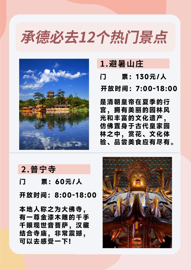 避暑山庄门票，避暑山庄门票免票资格？-第1张图片-柯迪百科