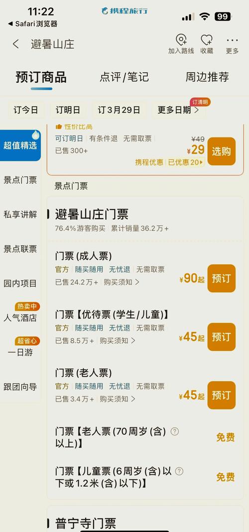 避暑山庄门票，避暑山庄门票免票资格？-第2张图片-柯迪百科