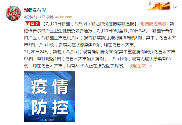 乌鲁木齐疫情最新疫情？乌鲁木齐疫情最新情况昨日新增？