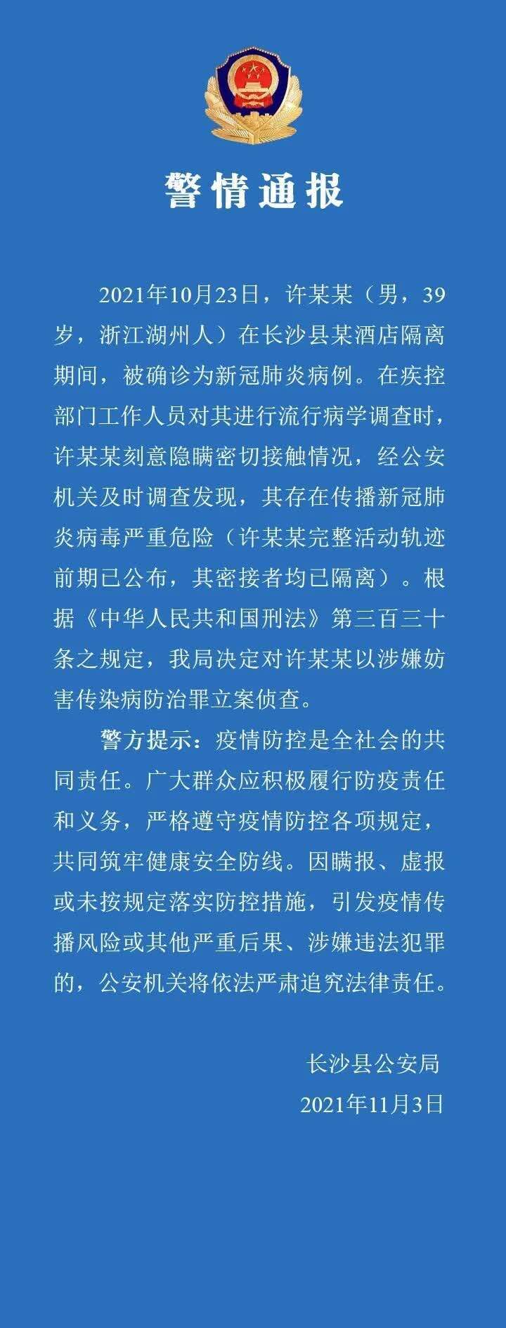 长沙疫情最新消息确诊?长沙疫情最新消息分布?-第2张图片-柯迪百科 长沙疫情最新消息确诊?长沙疫情最新消息分布?-第2张图片-柯迪百科