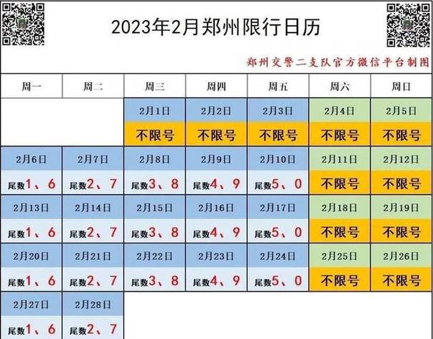 北京限号6月,北京限号6月最新限号?-第3张图片-柯迪百科 北京限号6月,北京限号6月最新限号?-第3张图片-柯迪百科