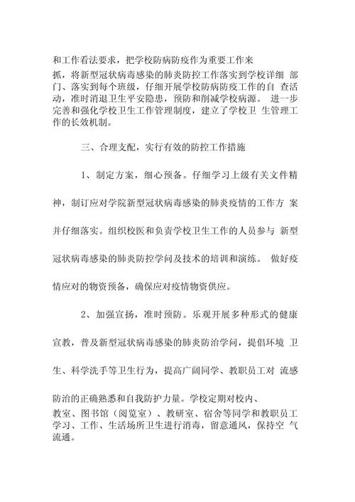学校疫情专家防控疫情会,关于进一步做好学校疫情防控工作的通知?-第2张图片-柯迪百科 学校疫情专家防控疫情会,关于进一步做好学校疫情防控工作的通知?-第2张图片-柯迪百科