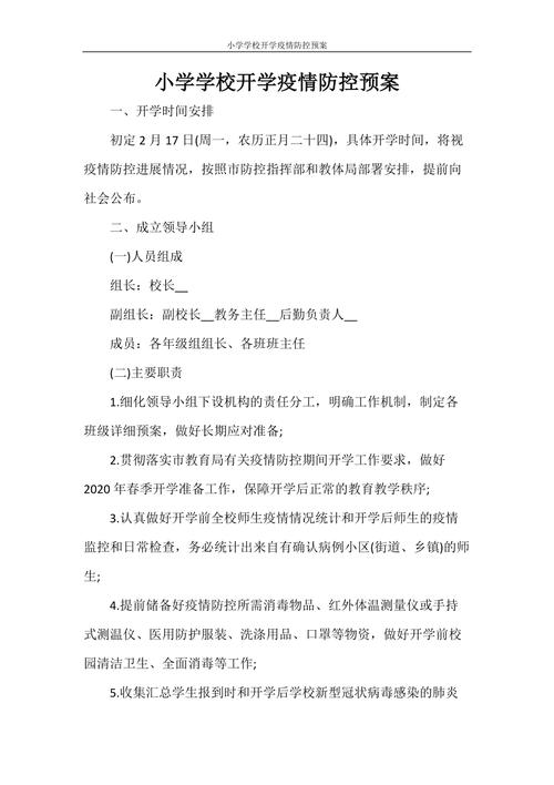 学校疫情专家防控疫情会,关于进一步做好学校疫情防控工作的通知?-第3张图片-柯迪百科 学校疫情专家防控疫情会,关于进一步做好学校疫情防控工作的通知?-第3张图片-柯迪百科