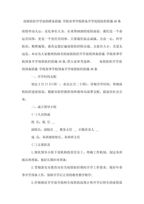 学校疫情专家防控疫情会,关于进一步做好学校疫情防控工作的通知?-第7张图片-柯迪百科 学校疫情专家防控疫情会,关于进一步做好学校疫情防控工作的通知?-第7张图片-柯迪百科