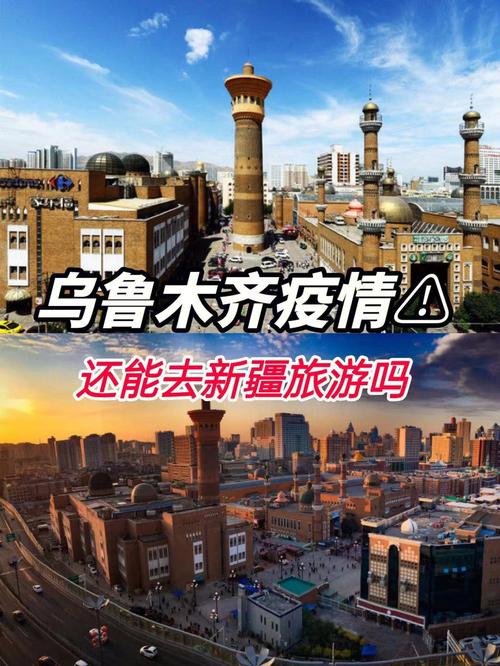 乌鲁木齐疫情对比，乌鲁木齐疫情再次来袭？