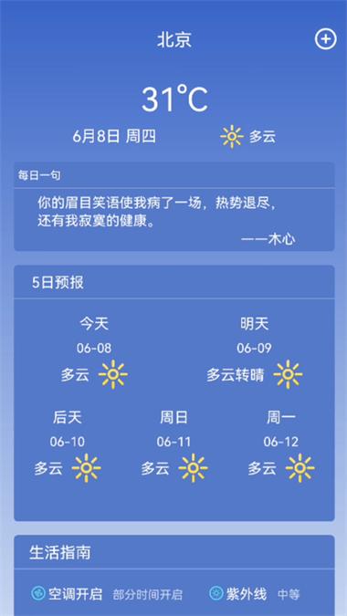 莱西院上天气预报,莱西天气预报一周15天-第5张图片-柯迪百科 莱西院上天气预报,莱西天气预报一周15天-第5张图片-柯迪百科