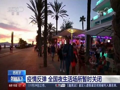 西班牙疫情措施，西班牙疫情如何