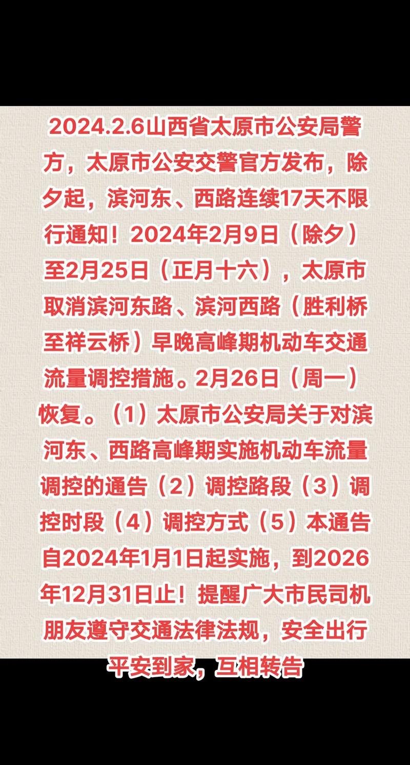 太原最新限行通知,太原最新限行通知2023年6月?-第5张图片-柯迪百科 太原最新限行通知,太原最新限行通知2023年6月?-第5张图片-柯迪百科
