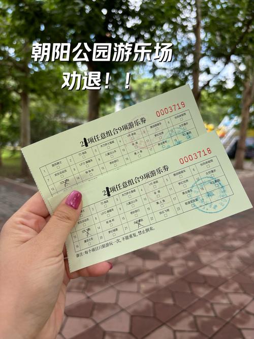 朝阳公园门票,朝阳公园门票费用多少元人民币?-第1张图片-柯迪百科 朝阳公园门票,朝阳公园门票费用多少元人民币?-第1张图片-柯迪百科