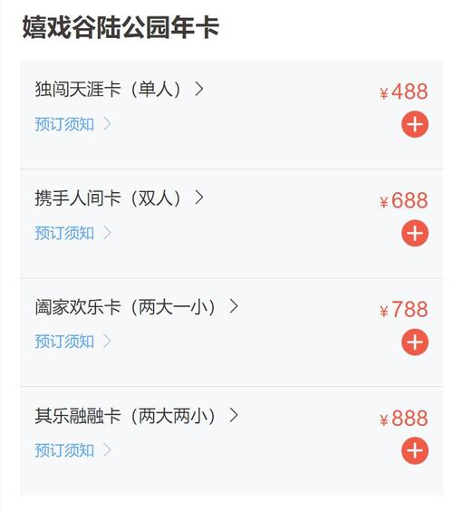 嬉戏谷门票，嬉戏谷门票预订-第1张图片-柯迪百科