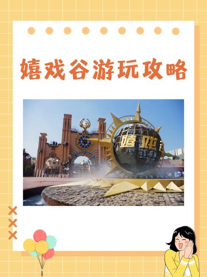 嬉戏谷门票，嬉戏谷门票预订-第3张图片-柯迪百科