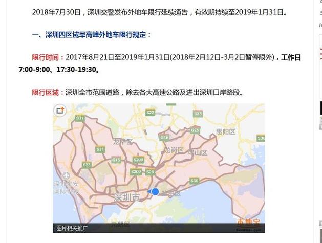 深圳外地车牌限行时间,深圳外地车牌限行时间早上几点到几点?-第4张图片-柯迪百科 深圳外地车牌限行时间,深圳外地车牌限行时间早上几点到几点?-第4张图片-柯迪百科