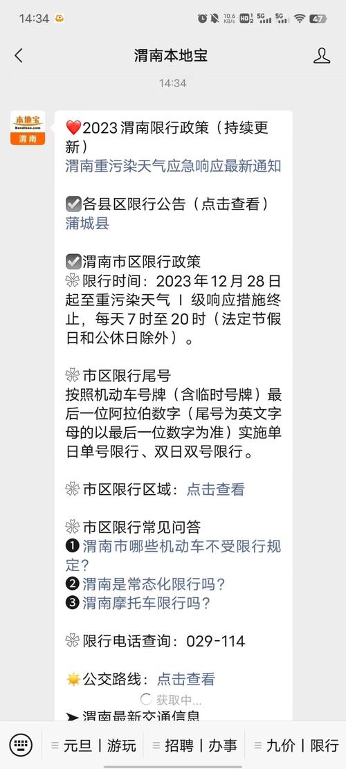 渭南市限号查询今天？2025年1月限号？